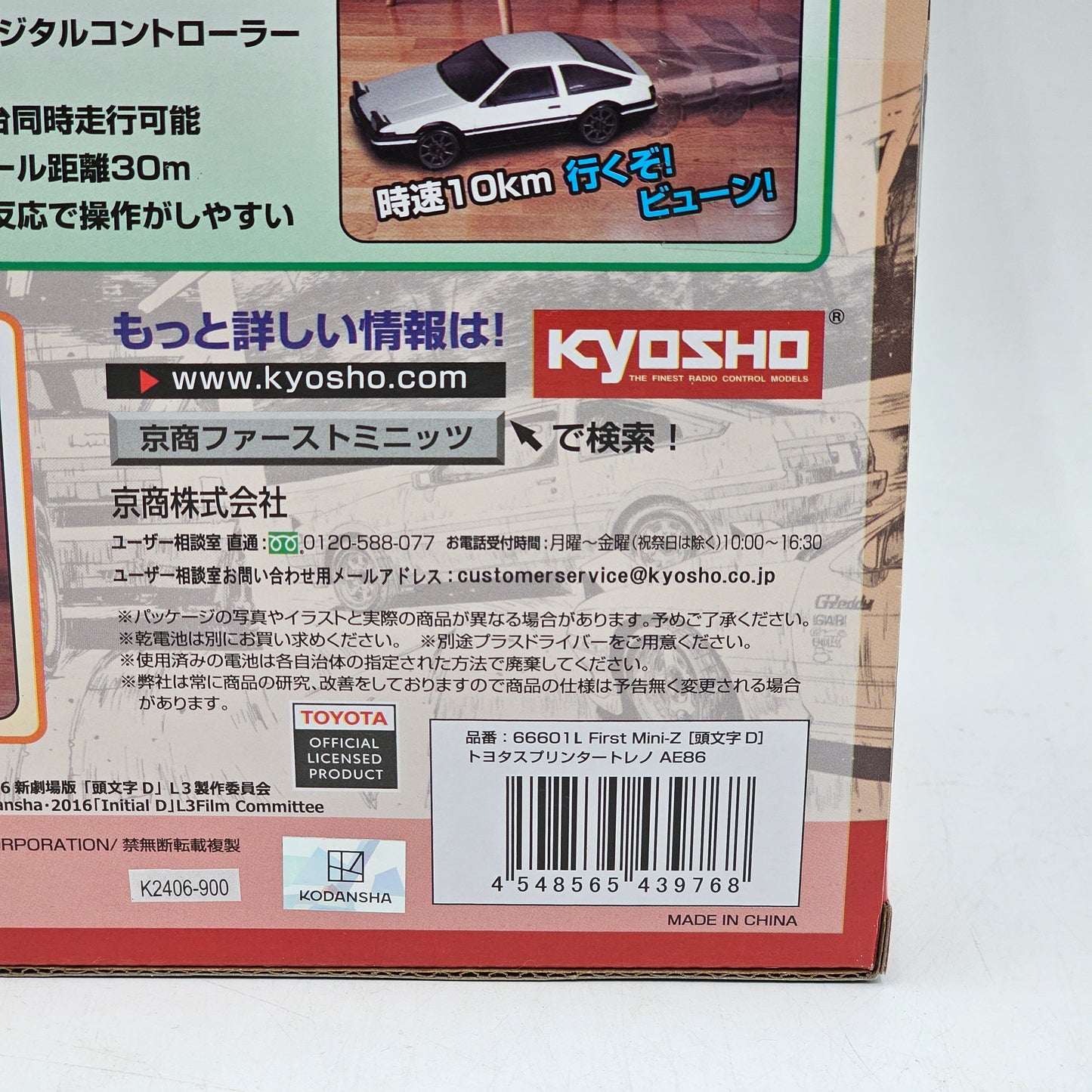 New KYOSHO FIRST MINI-Z Initial D TRUENO AE86